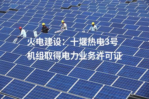 光熱項目：全球在建單機最大的塔式光熱項目吸熱塔主體工程施工拉開序幕