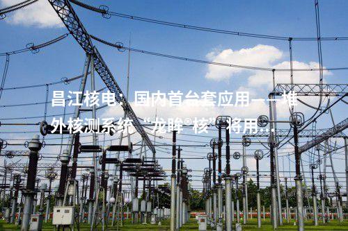 倒送電：400噸/日！重慶豐都縣垃圾焚燒發(fā)電項(xiàng)目預(yù)計(jì)5月并網(wǎng)投用！