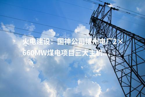 集中式光伏：云南廣南縣460MW集中式光伏項(xiàng)目開工