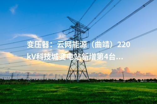 光伏項目開工：內蒙古冀能二期500MW光伏項目開工