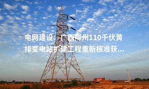 光伏項目：85.53萬元/公頃！廣西貴港200MW光伏項目用地補償標(biāo)準(zhǔn)公布