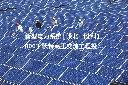 抽水蓄能電站 | 國網(wǎng)新源浙江寧海抽水蓄能電站首臺(tái)機(jī)組投產(chǎn)發(fā)電