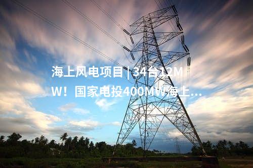 風(fēng)光建設(shè)指標(biāo) | 山東高速集團(tuán)旗下山高控股成功獲批察右前旗300MW風(fēng)光建設(shè)指標(biāo)