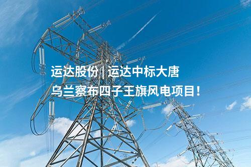 中車株洲所 | 含塔筒+吊裝！中車株洲所預中標中廣核廣西玉林大基地項目