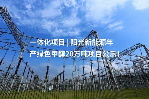 風(fēng)電吊裝 | 這一百萬千瓦風(fēng)電項(xiàng)目首臺(tái)風(fēng)機(jī)吊裝！