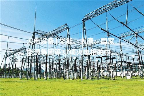 火電設備 | 華能、大唐、國家能源集團等37項火電相關中標公示：磨煤機、余熱利用系統等