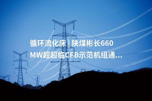 一般工業(yè)固體廢物 | 11月全國垃圾焚燒發(fā)電項(xiàng)目建設(shè)、環(huán)評進(jìn)度條更新！