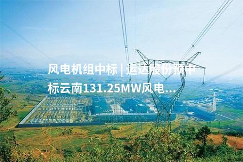火電建設(shè) | 2×660MW！華能德州電廠主體及BOP建筑安裝工程中標(biāo)公示