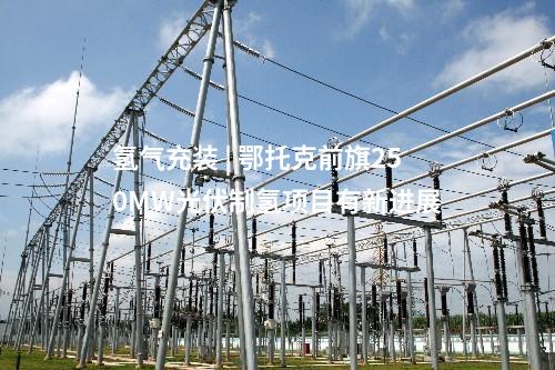 火電建設(shè) | 一周核準(zhǔn)、中標(biāo)、開工火電項目匯總(2025.4.7-4.11)—北極星火力發(fā)電網(wǎng)