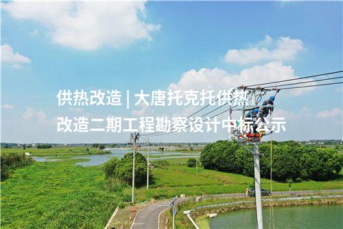 核電項(xiàng)目 | 海陽核電3號機(jī)組220千伏倒送電圓滿完成