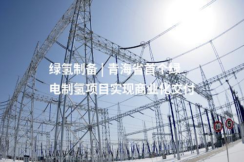 合成氨氫能 | 年產最高可達2萬噸！成都最大氫源供給地預計8月建成