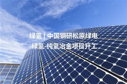 陜煤電力 | 國(guó)家電投百萬煤電項(xiàng)目，“改姓”！
