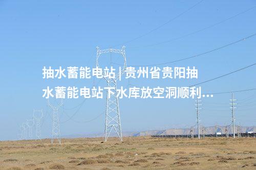 分布式光伏 | 云南能投曲靖市馬龍區竹園光伏項目全容量并網發電