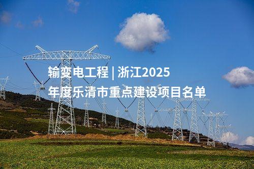 火電項目 | 大唐2x745MW燃氣輪機創新發展示范項目主機設備采購中標公示