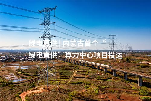 光伏項目簽約 | 3GW異質(zhì)結(jié)工廠項目簽約新疆！