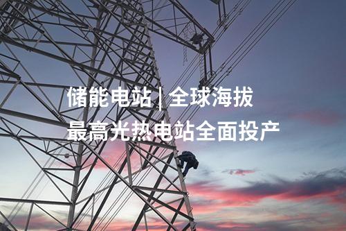 用戶側儲能 | 儲能項目一周動態（2025.5.12-2025.5.16）