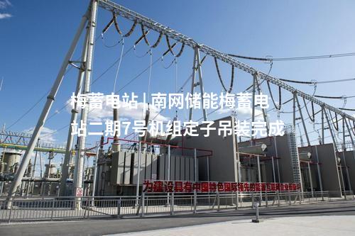 中電建 | 1000MW！東方電氣斬獲中電建風機大單