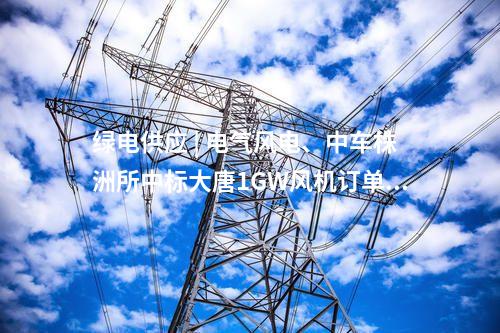 電網安全 | 總裝機容量達250兆瓦！ 四川首個構網型儲能電站在紅原全容量投產