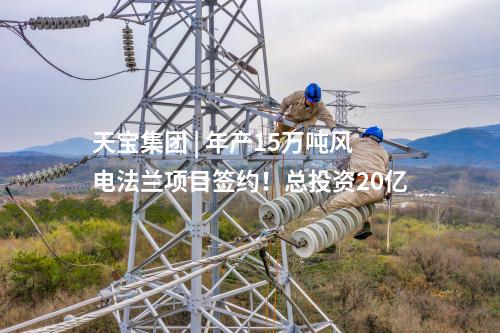 風電儲能 | 華能中選拉薩市200MW風電+儲能項目