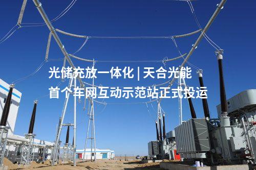 大兆瓦風機 | 中國電建華東院新型格構塔風電機組成功并網！