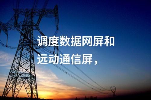變電站二次安防,網絡安全設備 日志審計