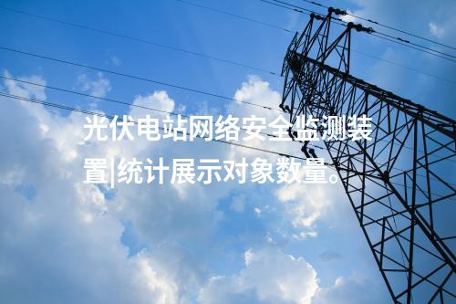 <a href=http://m.h7484.cn/info/2.html target=_blank class=infotextkey>網(wǎng)絡(luò)安全監(jiān)測(cè)裝置</a>二型|A、B雙網(wǎng)需同時(shí)與兩者互聯(lián)。