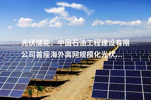 儲能電站：200MW/400MWh電網側儲能電站項目落地江蘇鹽城