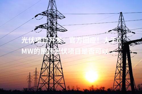 風電機組中標：含塔筒4.8億元！遠景能源預中標250MW風電項目