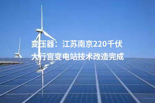 低碳節能：投資9.68億！大王山水質凈化廠已展露雛形！